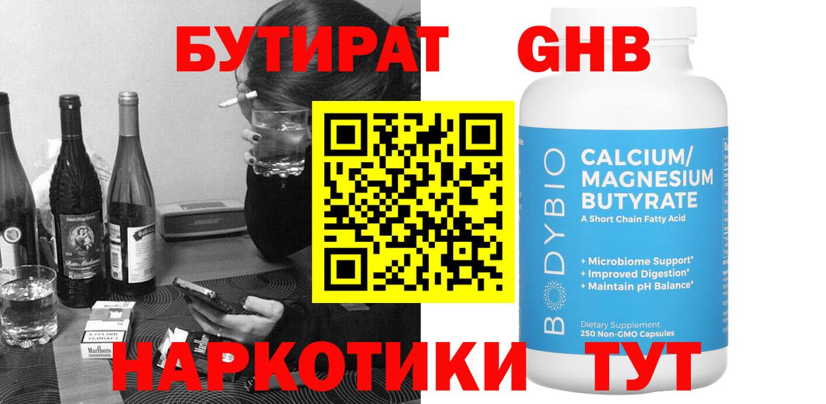 БУТИРАТ вода  Вход с VPN  Гусь-Хрустальный 
