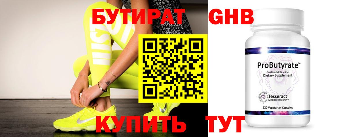 БУТИРАТ BDO 33% Гусь-Хрустальный