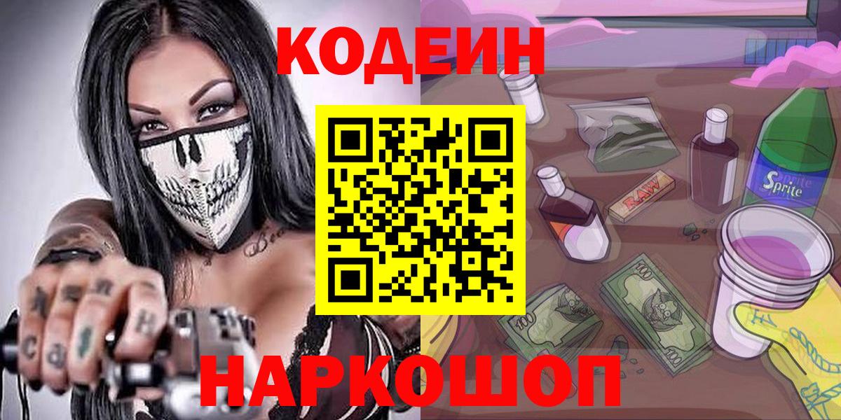 Кодеиновый сироп Lean Purple Drank Гусь-Хрустальный