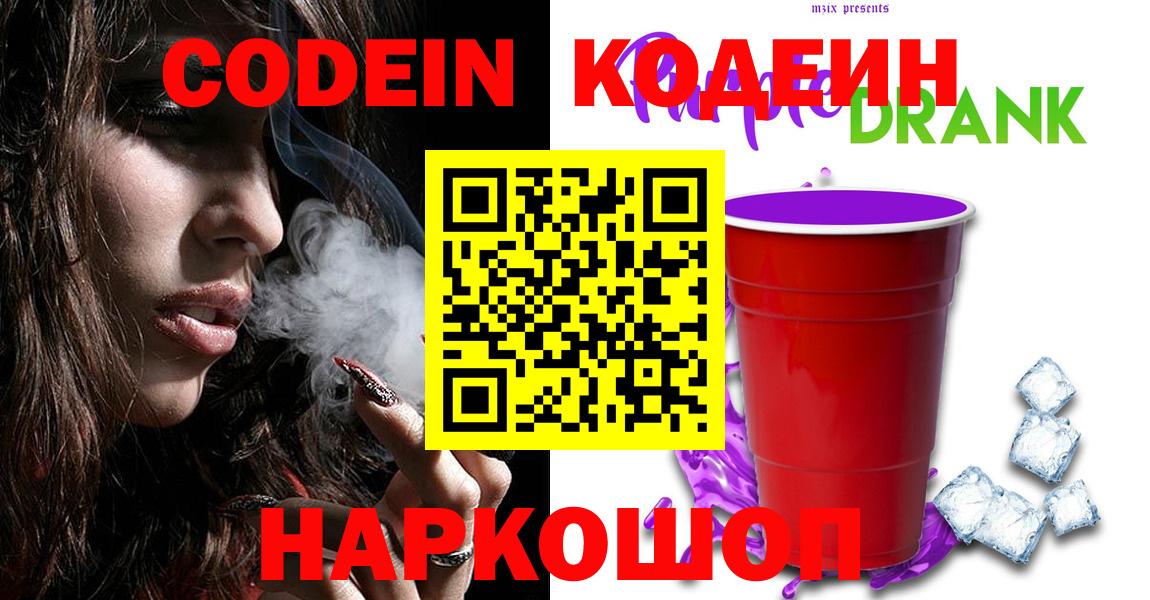 Кодеиновый сироп Lean Purple Drank  Кодеин напиток Lean (лин)  Вход с VPN  Гусь-Хрустальный 