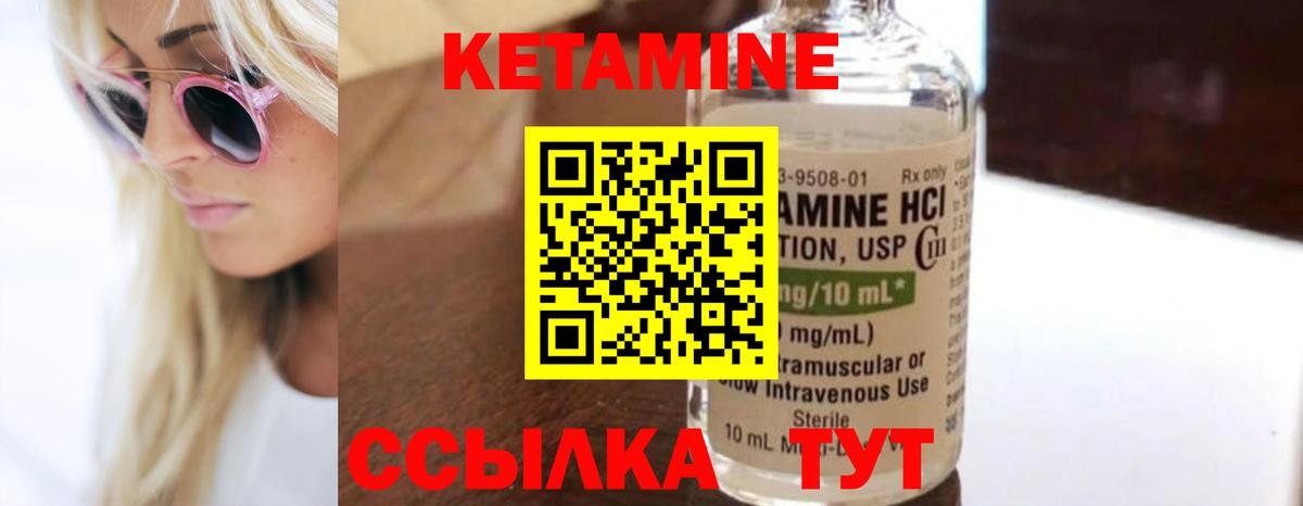 КЕТАМИН VHQ Гусь-Хрустальный