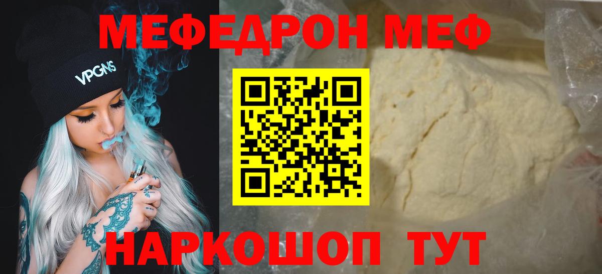 Меф мука Гусь-Хрустальный