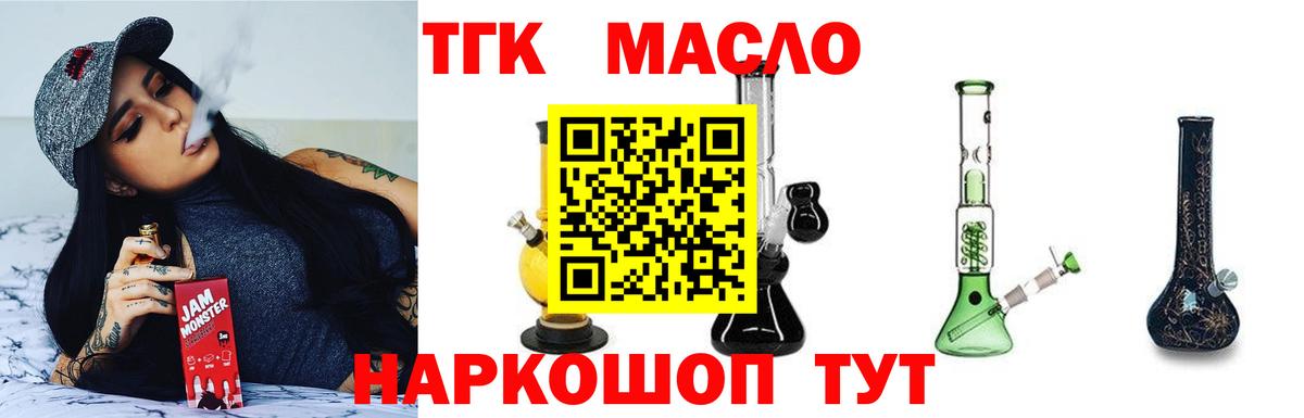 ТГК жижа  купить наркотики цена  Вход с VPN  Гусь-Хрустальный  ТГК THC oil 